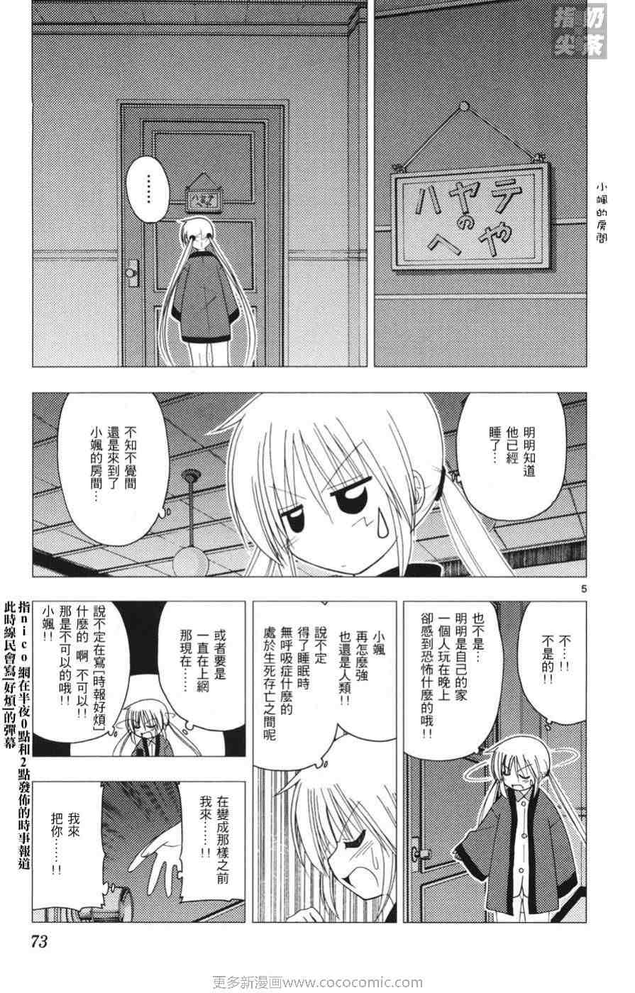 《旋风管家》漫画最新章节第15卷免费下拉式在线观看章节第【74】张图片