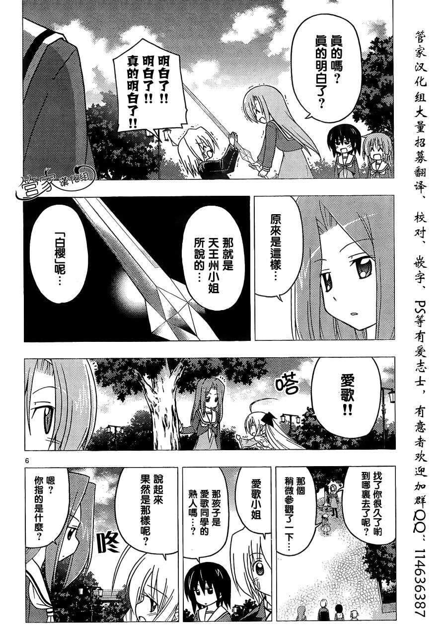 《旋风管家》漫画最新章节第301话免费下拉式在线观看章节第【6】张图片