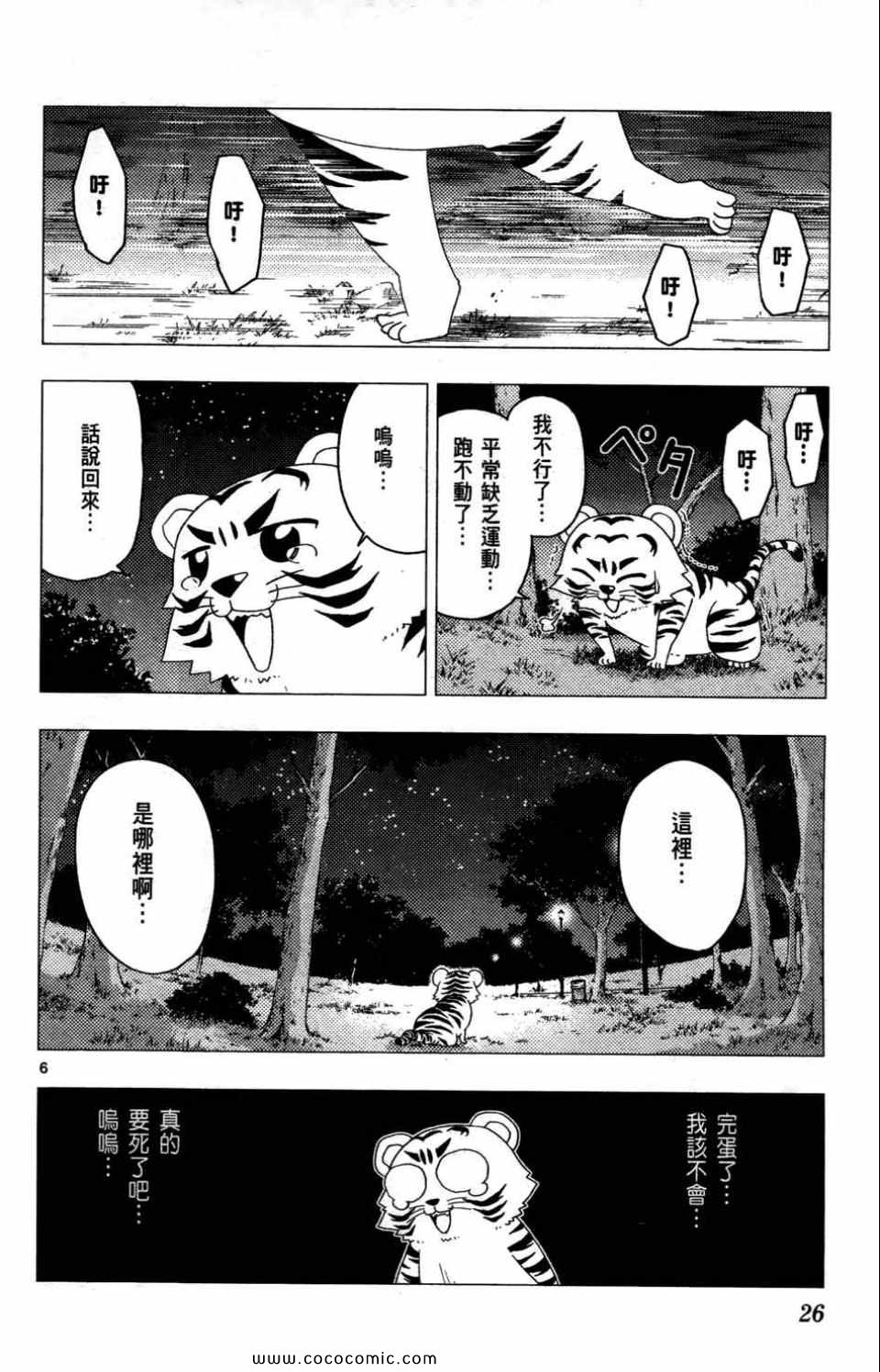 《旋风管家》漫画最新章节第27卷免费下拉式在线观看章节第【26】张图片