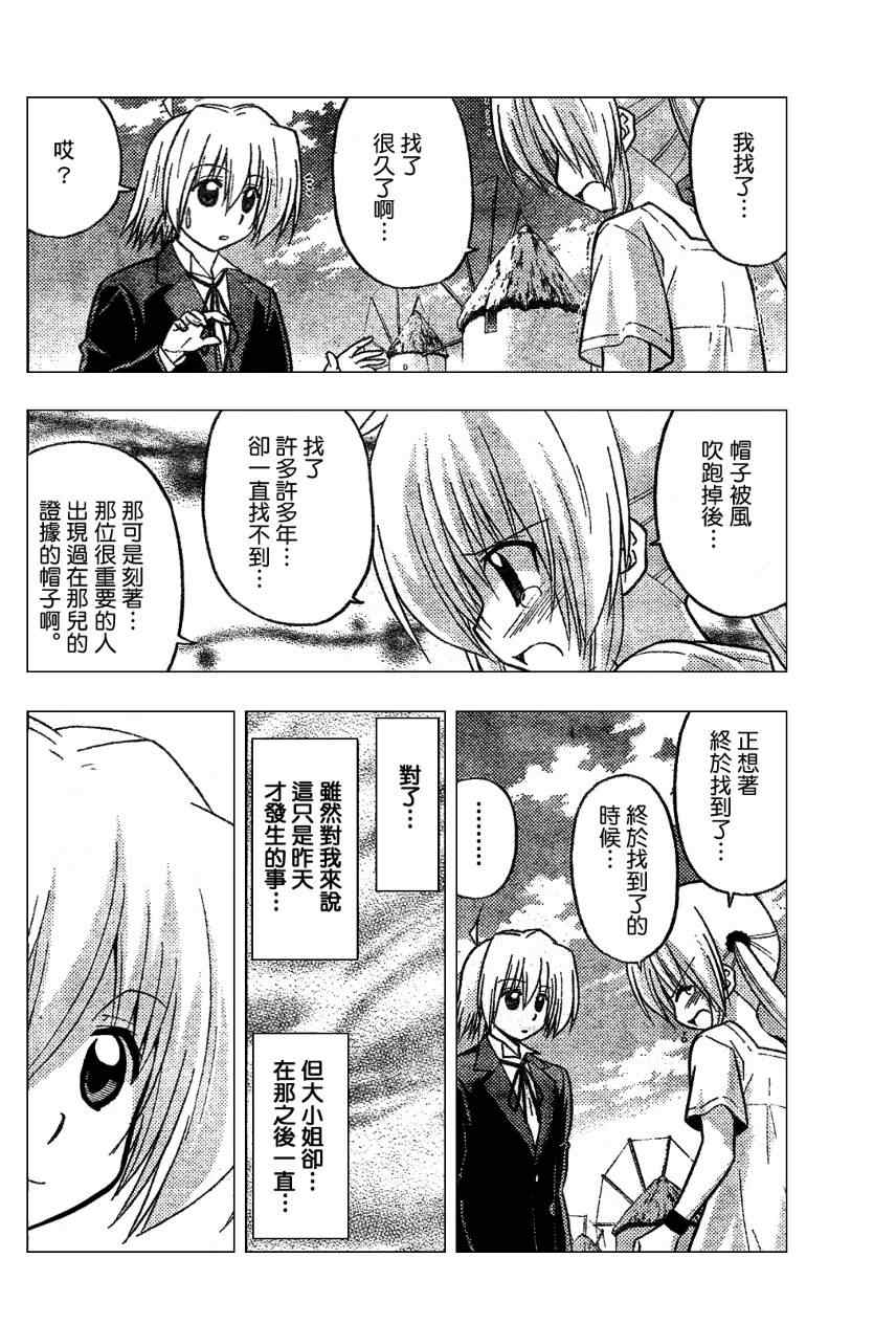 《旋风管家》漫画最新章节第229话免费下拉式在线观看章节第【4】张图片