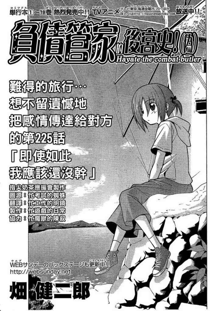 《旋风管家》漫画最新章节第225话免费下拉式在线观看章节第【1】张图片