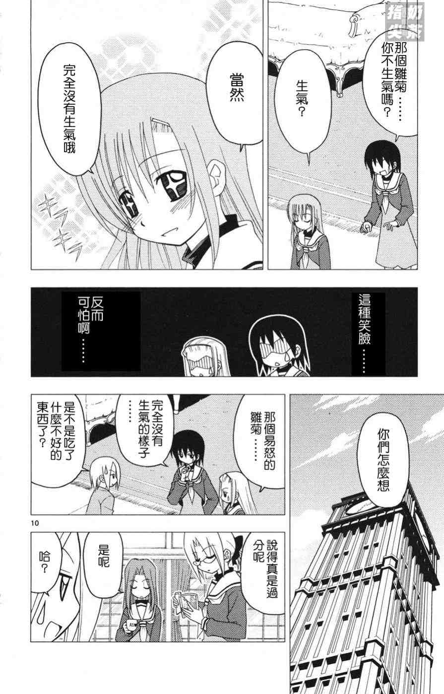 《旋风管家》漫画最新章节第15卷免费下拉式在线观看章节第【178】张图片