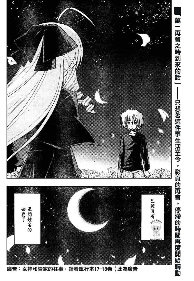 《旋风管家》漫画最新章节第232话免费下拉式在线观看章节第【16】张图片