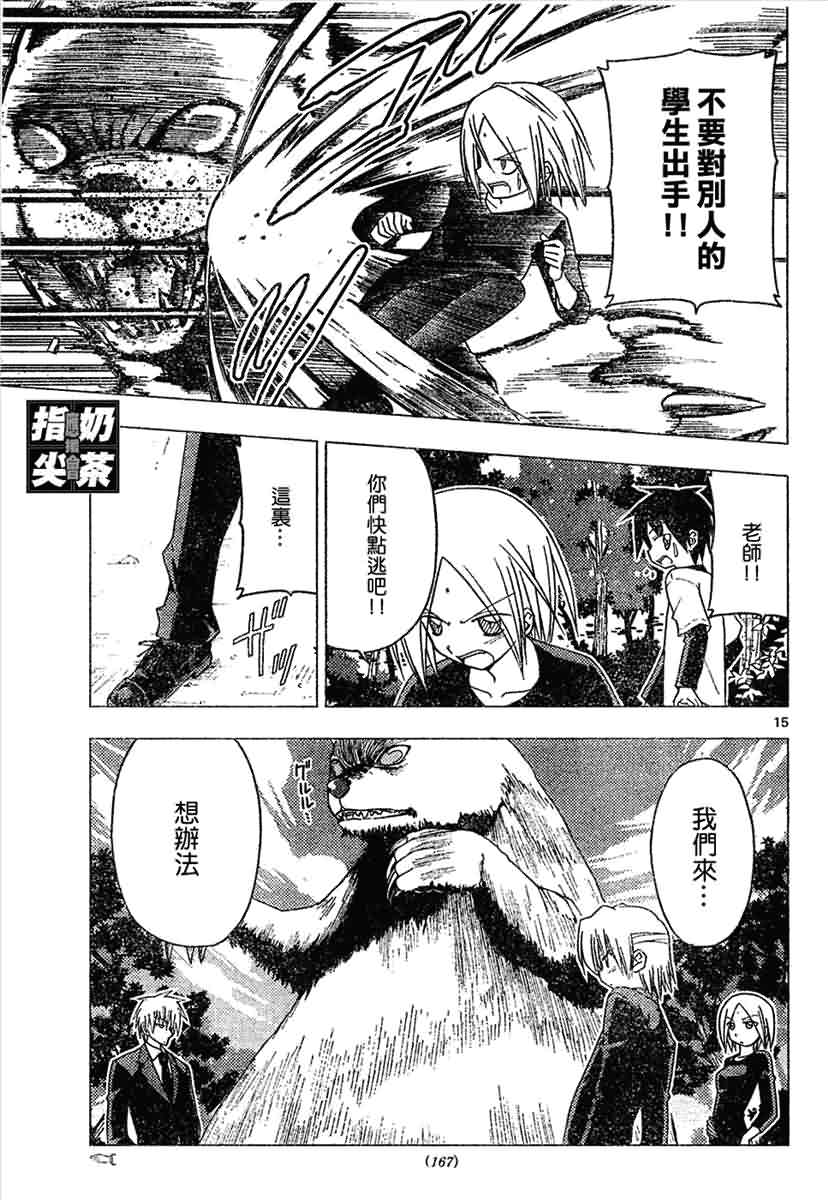 《旋风管家》漫画最新章节第151话免费下拉式在线观看章节第【15】张图片