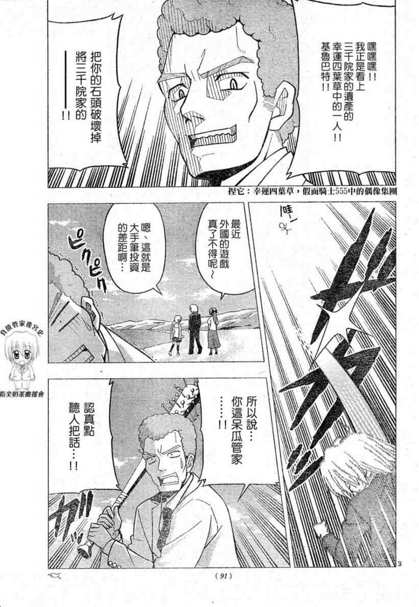 《旋风管家》漫画最新章节第221话免费下拉式在线观看章节第【4】张图片