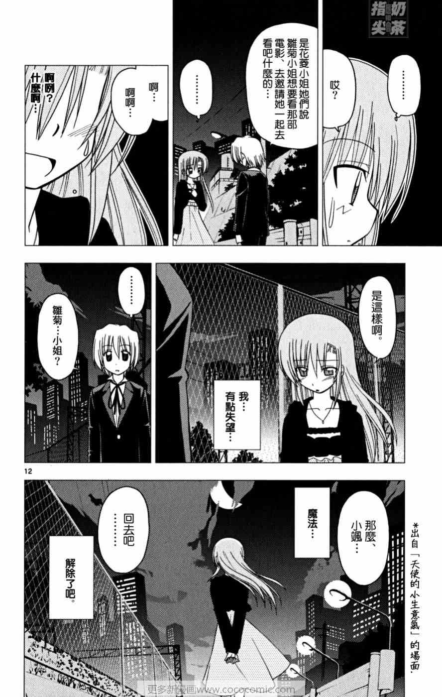 《旋风管家》漫画最新章节第16卷免费下拉式在线观看章节第【33】张图片