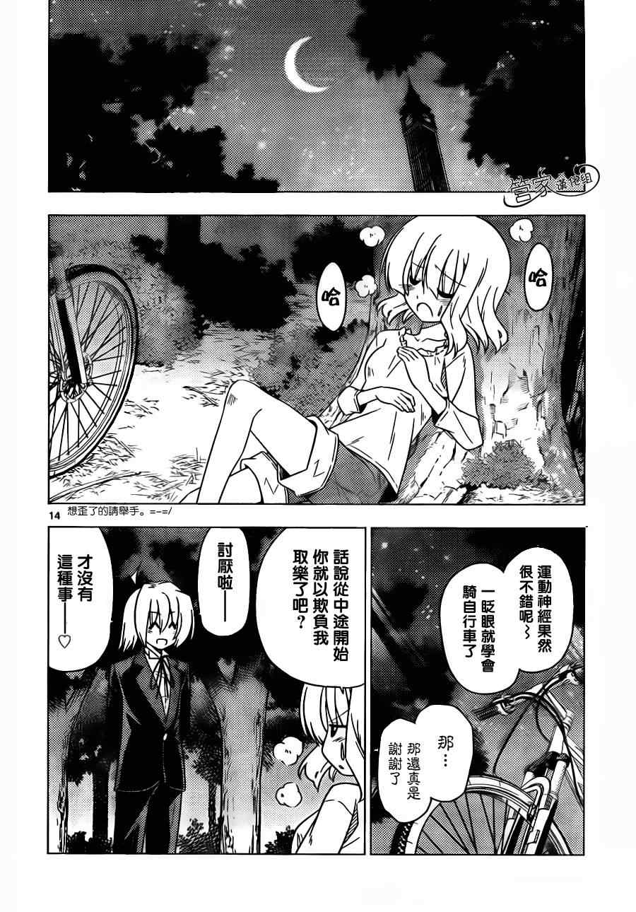 《旋风管家》漫画最新章节第358话 说白了他就是个抖S还有绝对不能模仿哦免费下拉式在线观看章节第【15】张图片