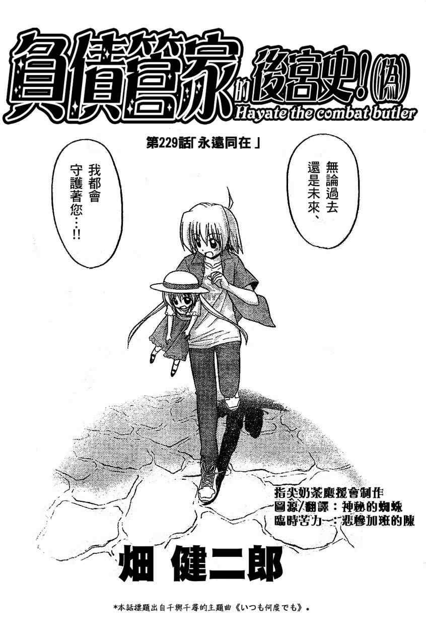 《旋风管家》漫画最新章节第229话免费下拉式在线观看章节第【2】张图片