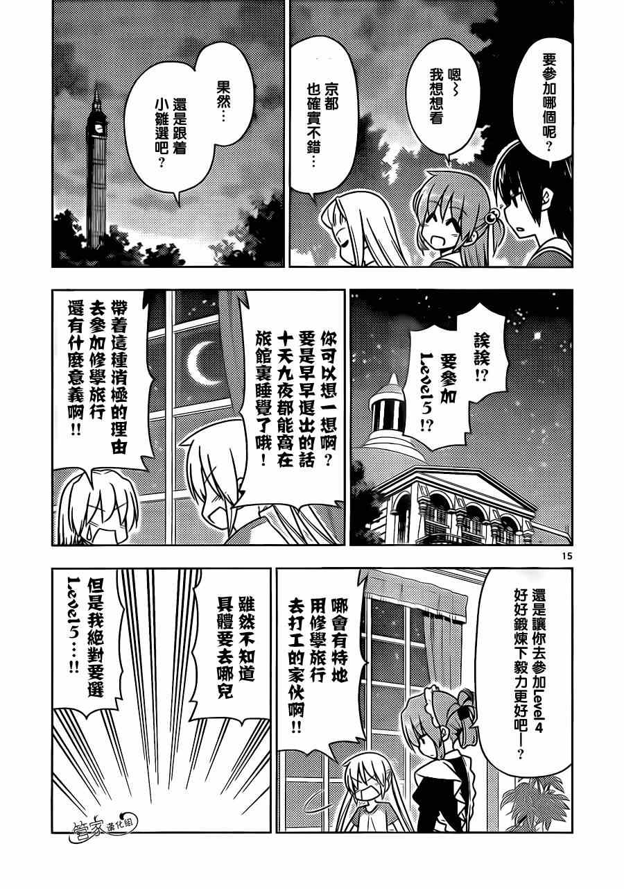 《旋风管家》漫画最新章节第485话 回首十年免费下拉式在线观看章节第【15】张图片