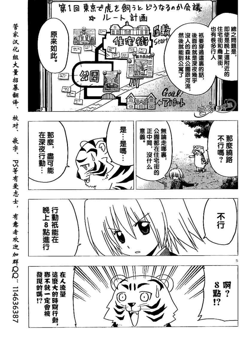 《旋风管家》漫画最新章节第283话免费下拉式在线观看章节第【5】张图片