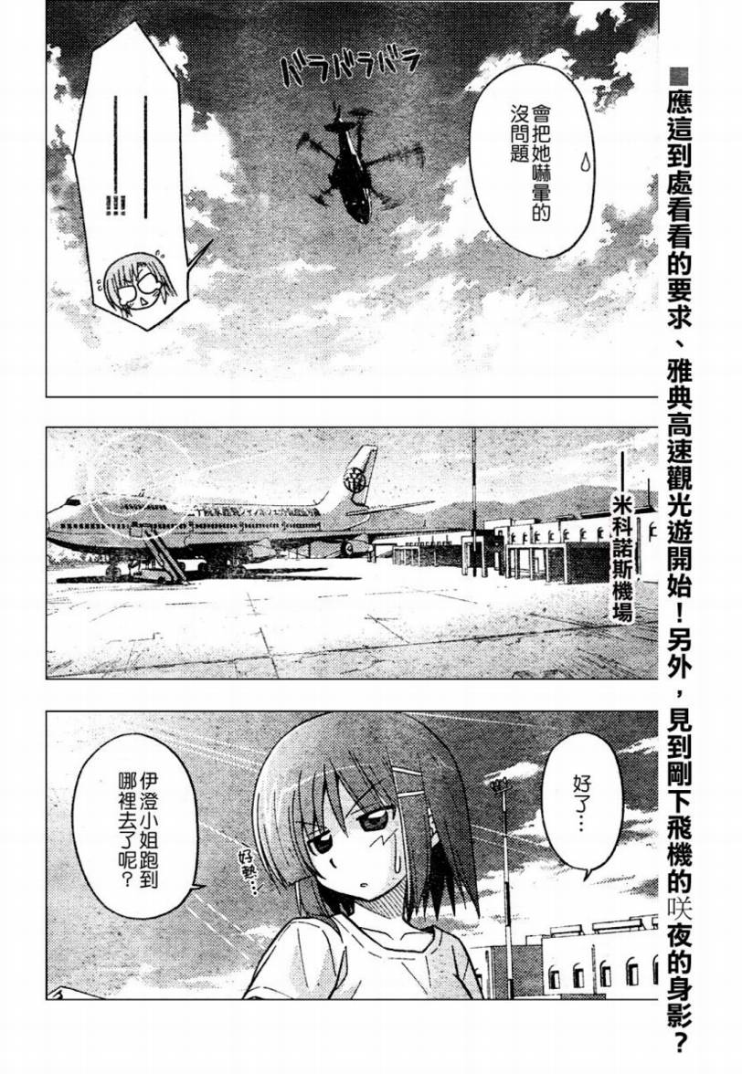 《旋风管家》漫画最新章节第235话免费下拉式在线观看章节第【17】张图片