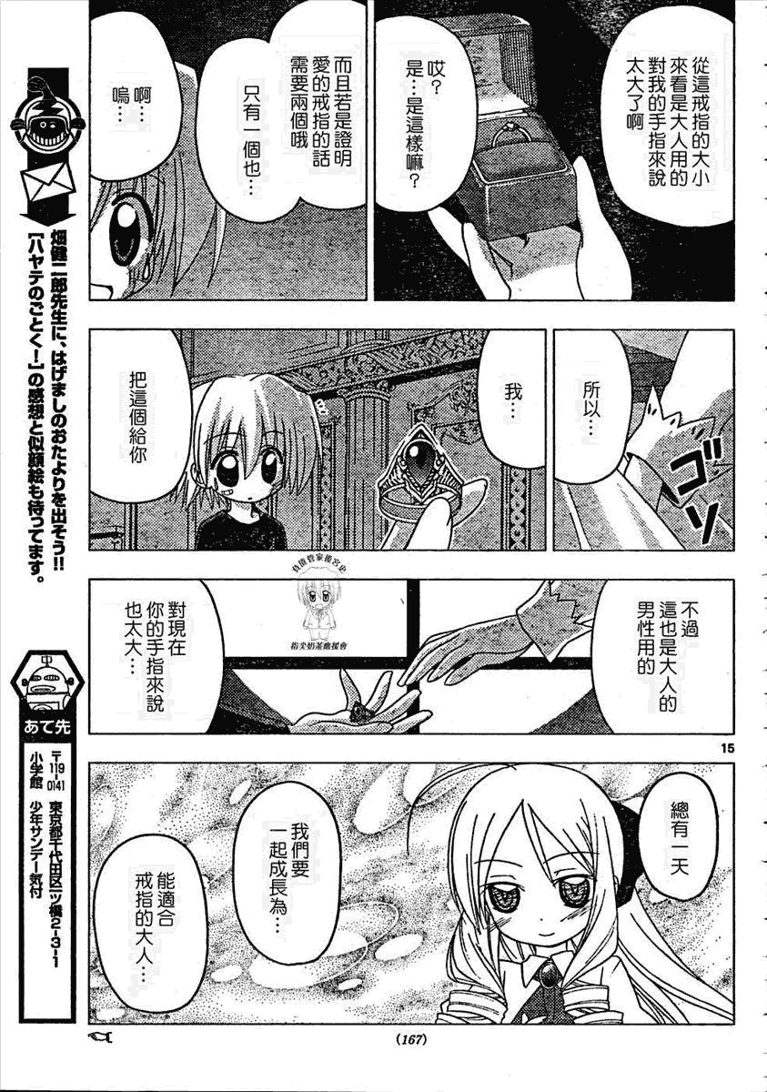 《旋风管家》漫画最新章节第184话免费下拉式在线观看章节第【15】张图片