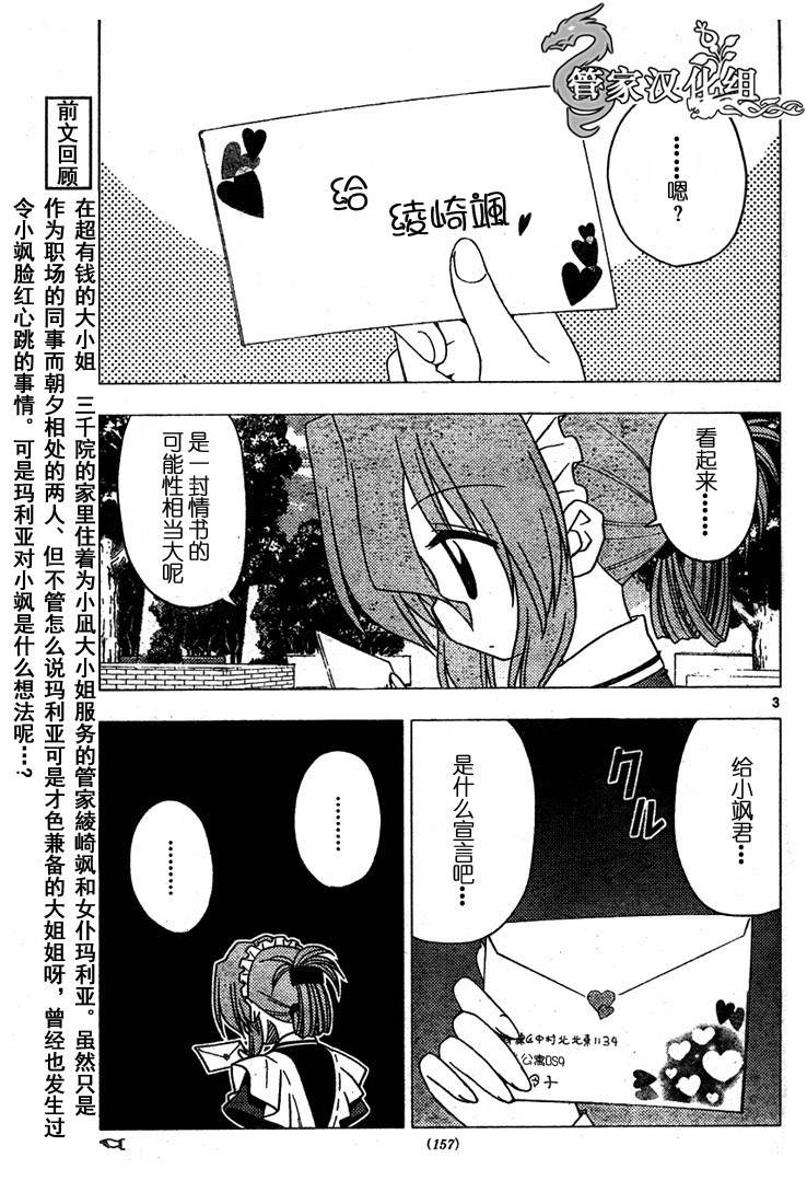 《旋风管家》漫画最新章节第189话免费下拉式在线观看章节第【3】张图片