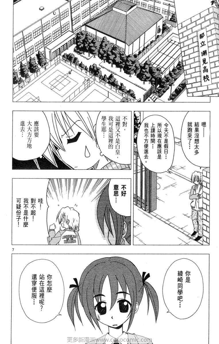 《旋风管家》漫画最新章节第4卷免费下拉式在线观看章节第【92】张图片