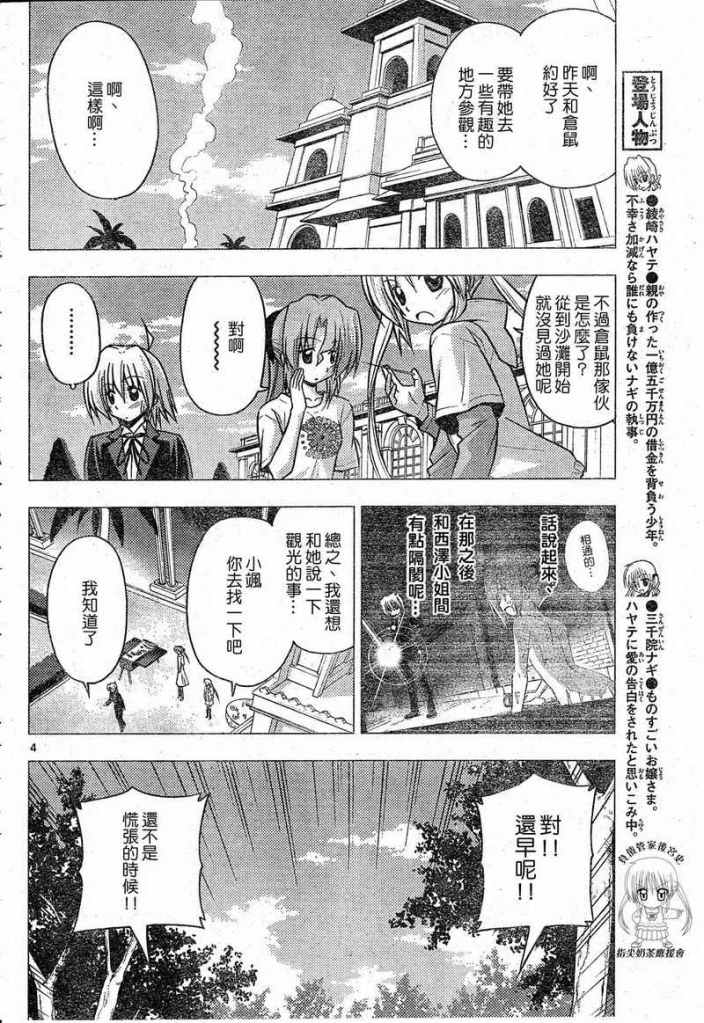 《旋风管家》漫画最新章节第225话免费下拉式在线观看章节第【4】张图片