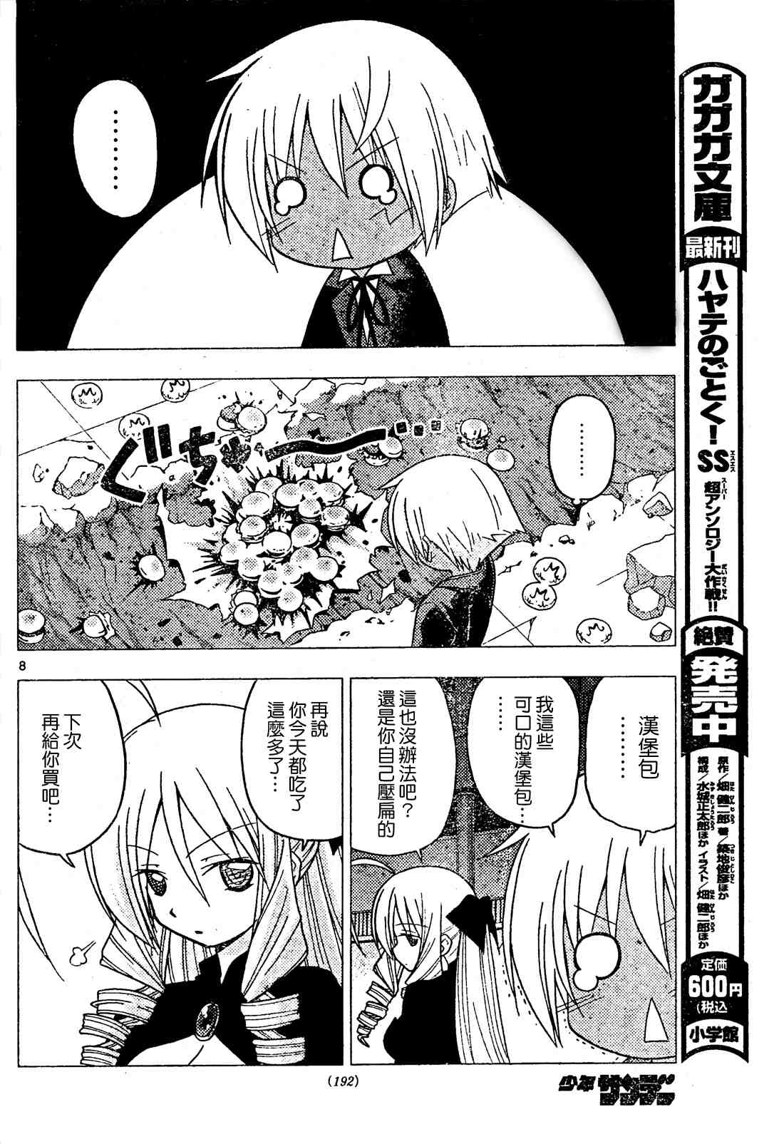 《旋风管家》漫画最新章节第248话免费下拉式在线观看章节第【8】张图片