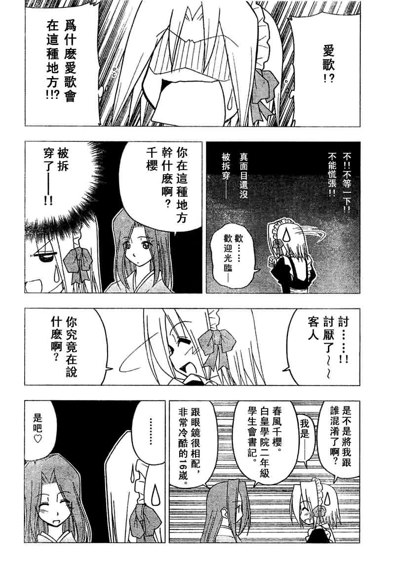 《旋风管家》漫画最新章节第142话免费下拉式在线观看章节第【10】张图片