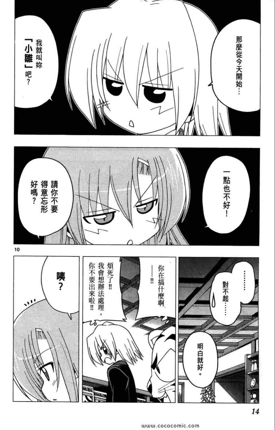 《旋风管家》漫画最新章节第27卷免费下拉式在线观看章节第【14】张图片