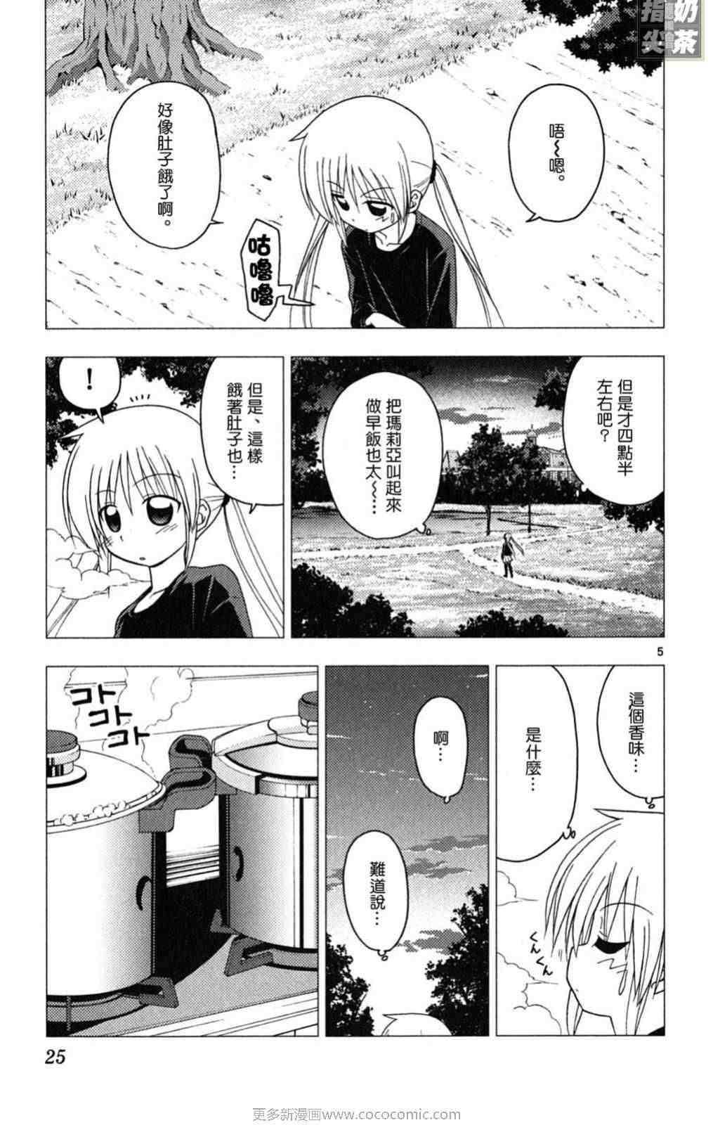 《旋风管家》漫画最新章节第19卷免费下拉式在线观看章节第【26】张图片