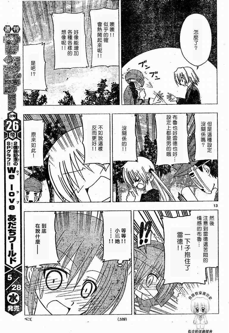 《旋风管家》漫画最新章节第176话免费下拉式在线观看章节第【13】张图片