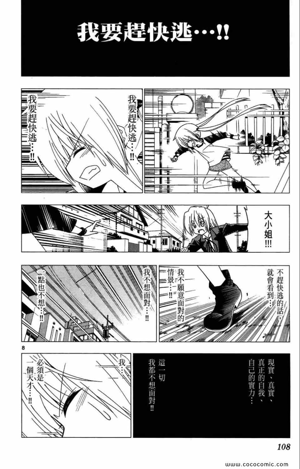 《旋风管家》漫画最新章节第27卷免费下拉式在线观看章节第【109】张图片