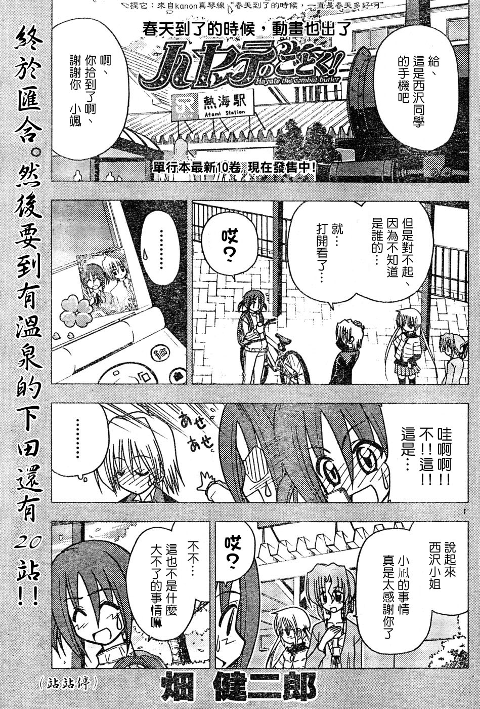 《旋风管家》漫画最新章节第116话免费下拉式在线观看章节第【1】张图片