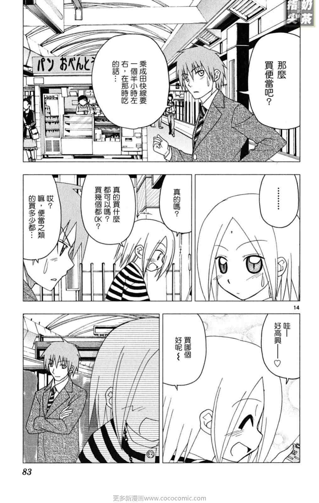 《旋风管家》漫画最新章节第19卷免费下拉式在线观看章节第【83】张图片