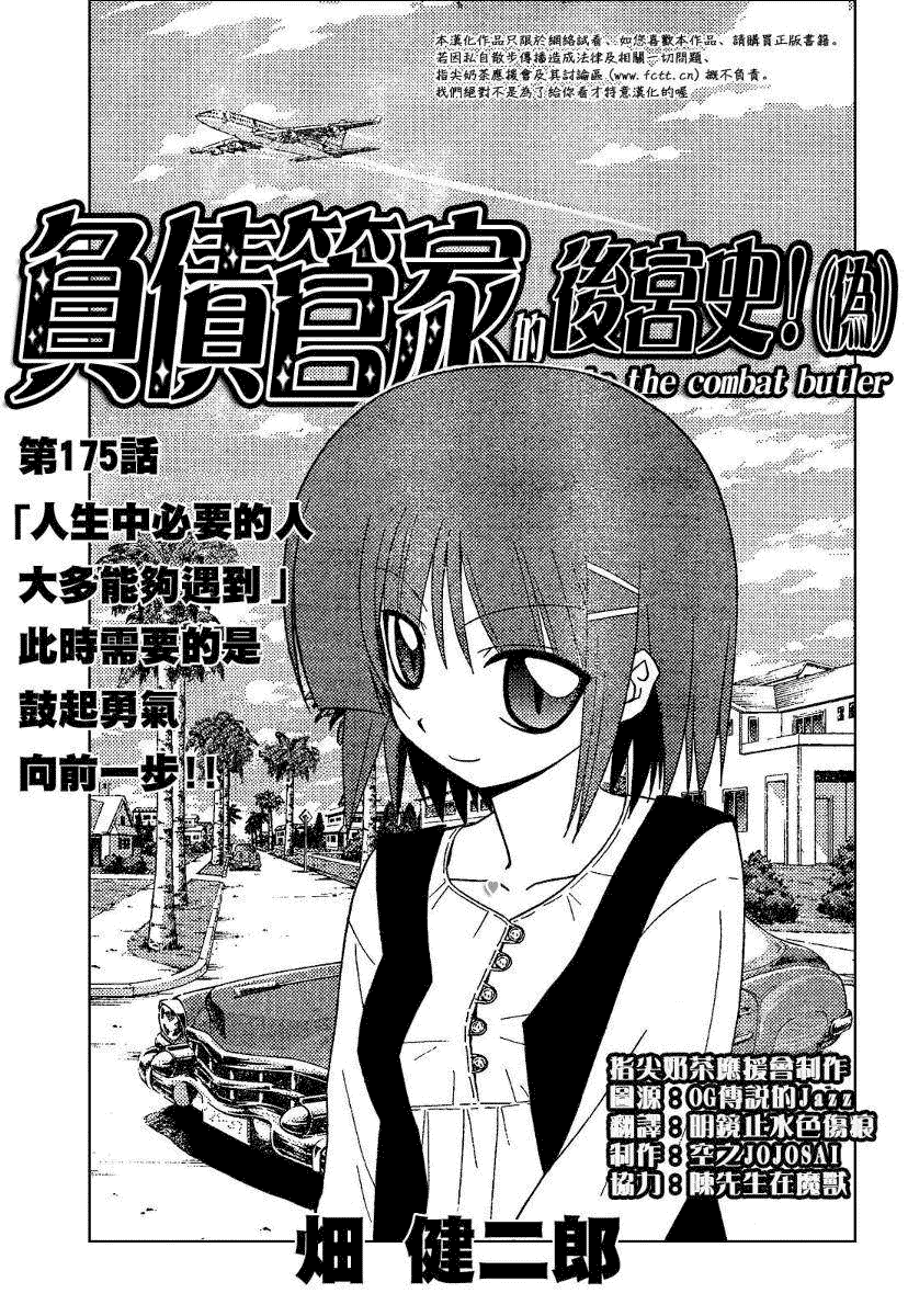 《旋风管家》漫画最新章节第175话免费下拉式在线观看章节第【1】张图片