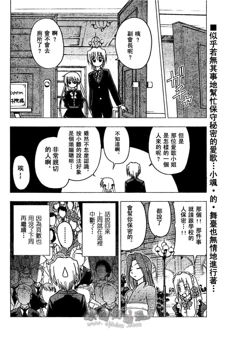 《旋风管家》漫画最新章节第142话免费下拉式在线观看章节第【16】张图片