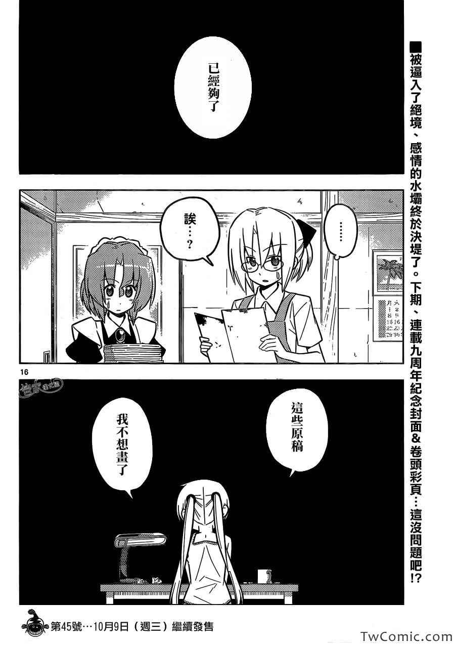 《旋风管家》漫画最新章节第423话 termination（终结）免费下拉式在线观看章节第【16】张图片