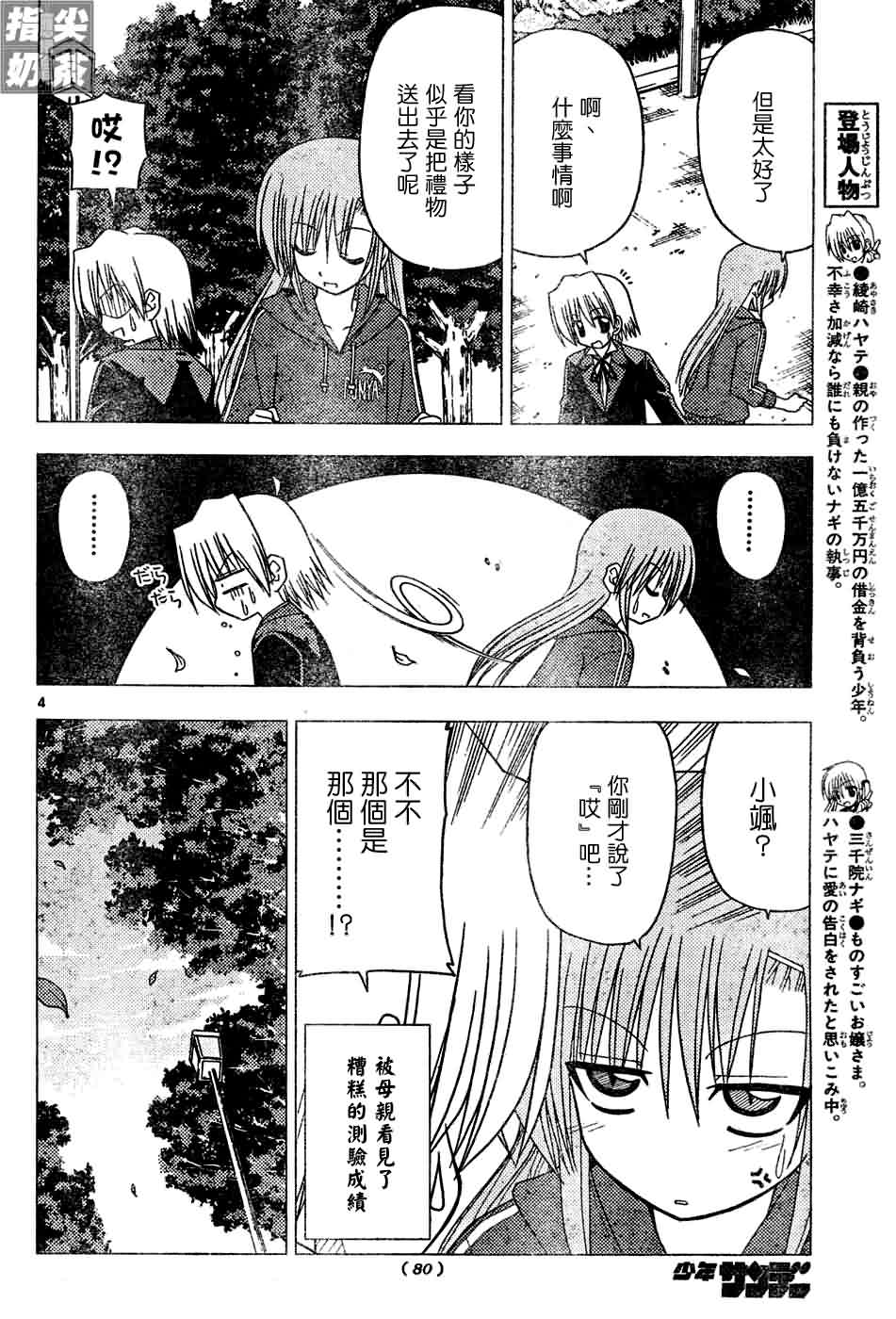 《旋风管家》漫画最新章节第126话免费下拉式在线观看章节第【5】张图片