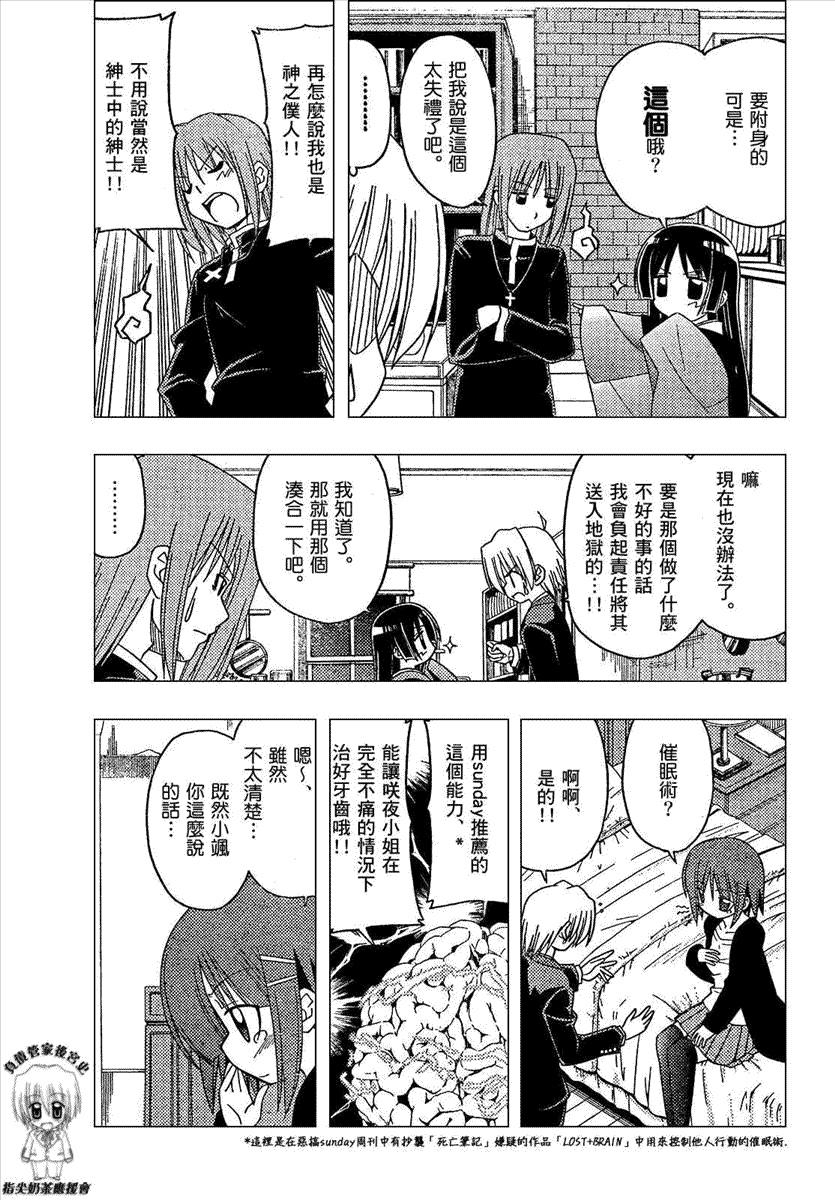 《旋风管家》漫画最新章节第166话免费下拉式在线观看章节第【9】张图片