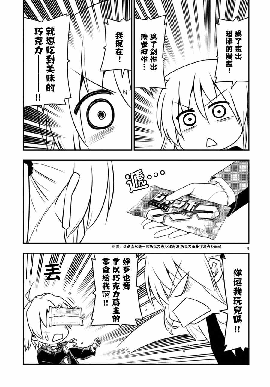 《旋风管家》漫画最新章节第536话免费下拉式在线观看章节第【3】张图片