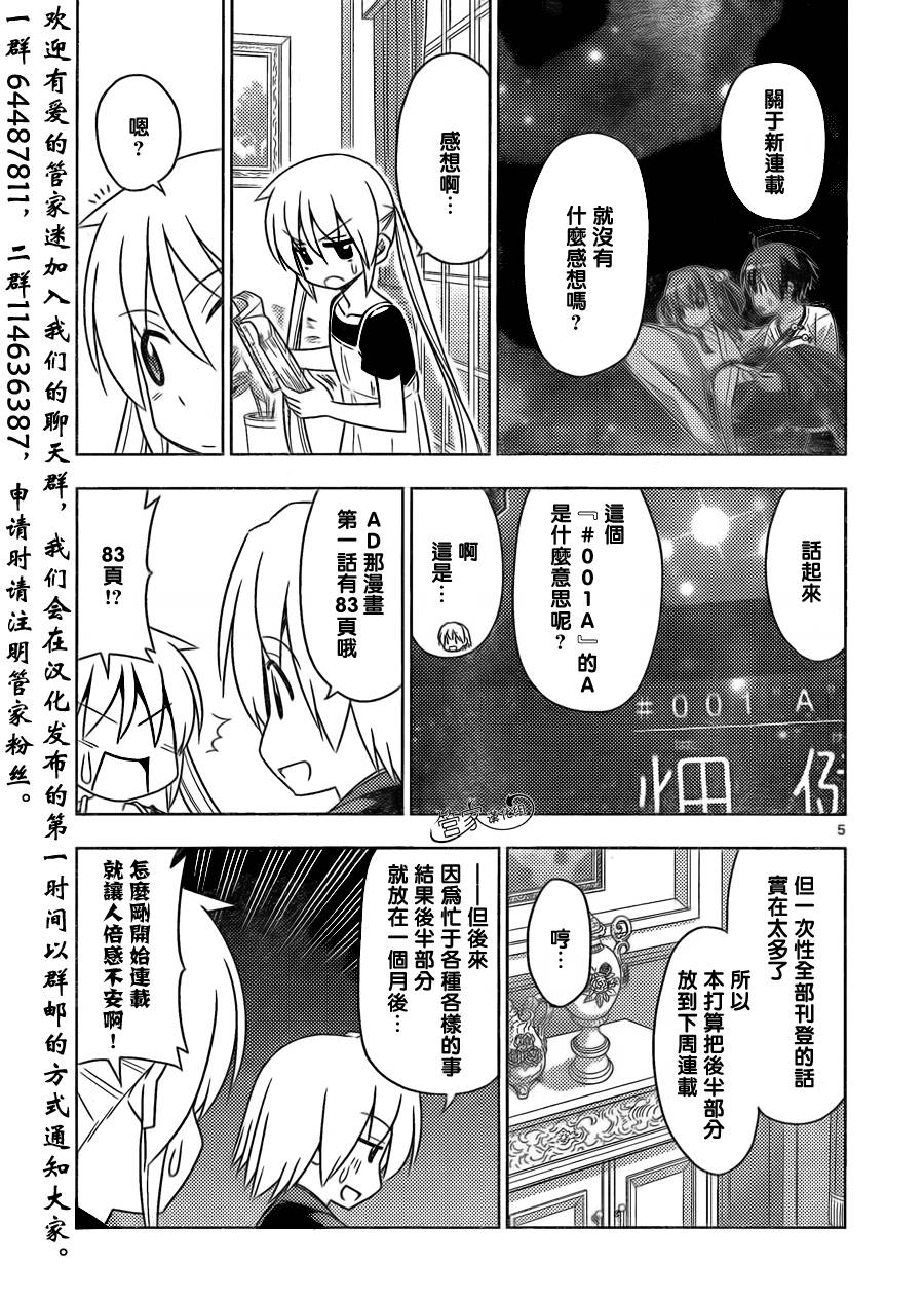 《旋风管家》漫画最新章节第505话 请至少把名字记住再回来吧免费下拉式在线观看章节第【5】张图片