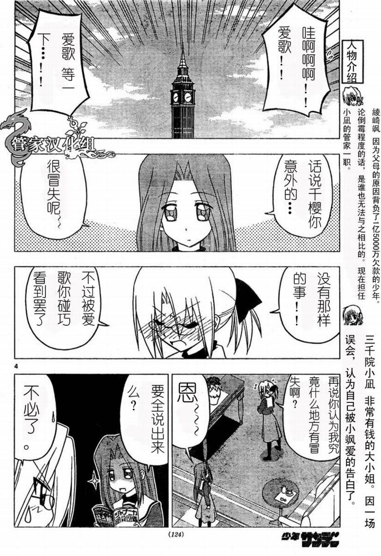 《旋风管家》漫画最新章节第192话免费下拉式在线观看章节第【5】张图片