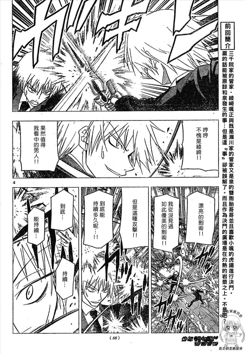 《旋风管家》漫画最新章节第173话免费下拉式在线观看章节第【4】张图片