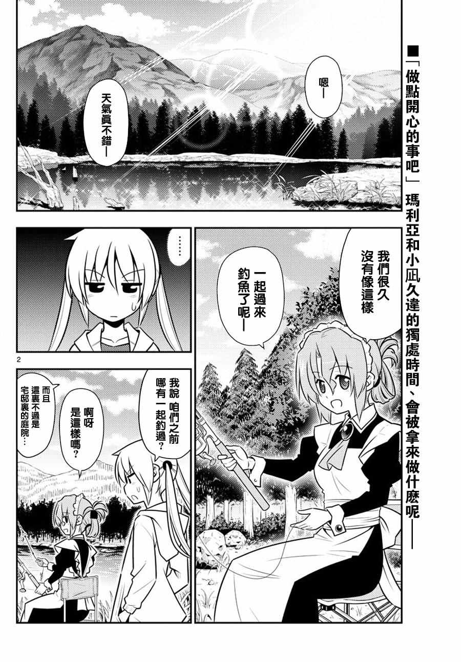 《旋风管家》漫画最新章节第558话免费下拉式在线观看章节第【2】张图片