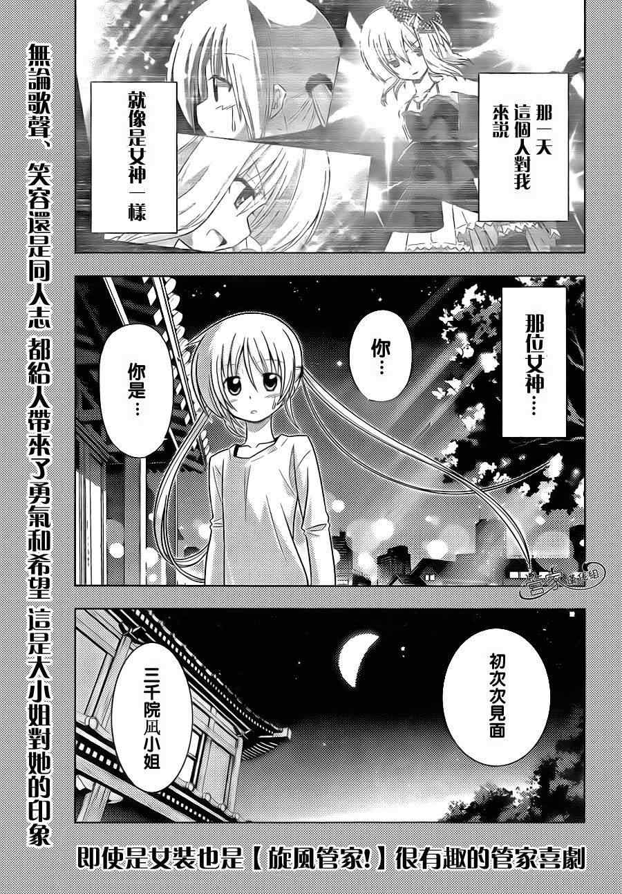 《旋风管家》漫画最新章节第314话免费下拉式在线观看章节第【4】张图片