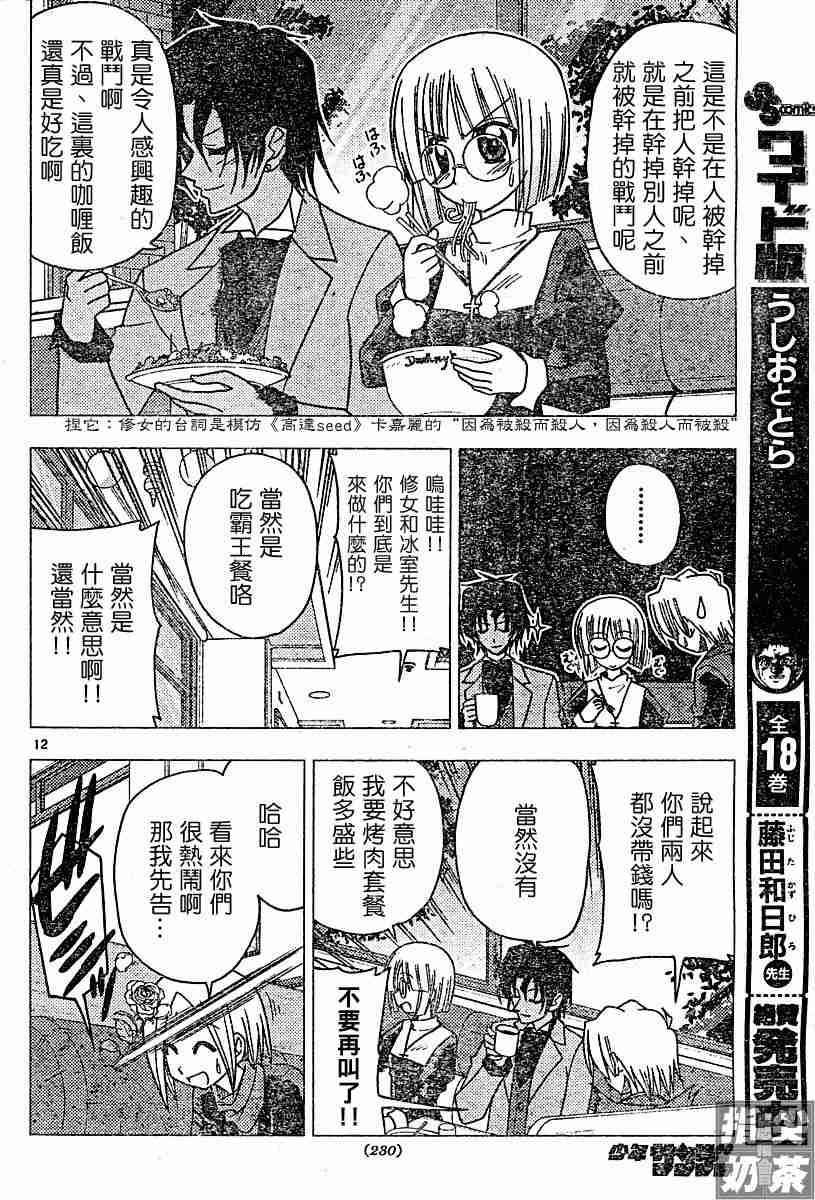 《旋风管家》漫画最新章节第105话免费下拉式在线观看章节第【12】张图片