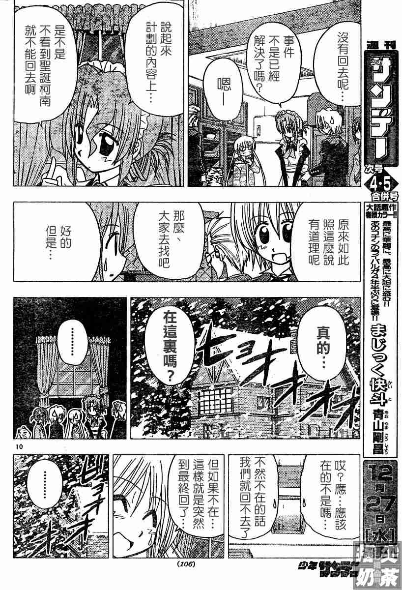 《旋风管家》漫画最新章节第108话免费下拉式在线观看章节第【10】张图片