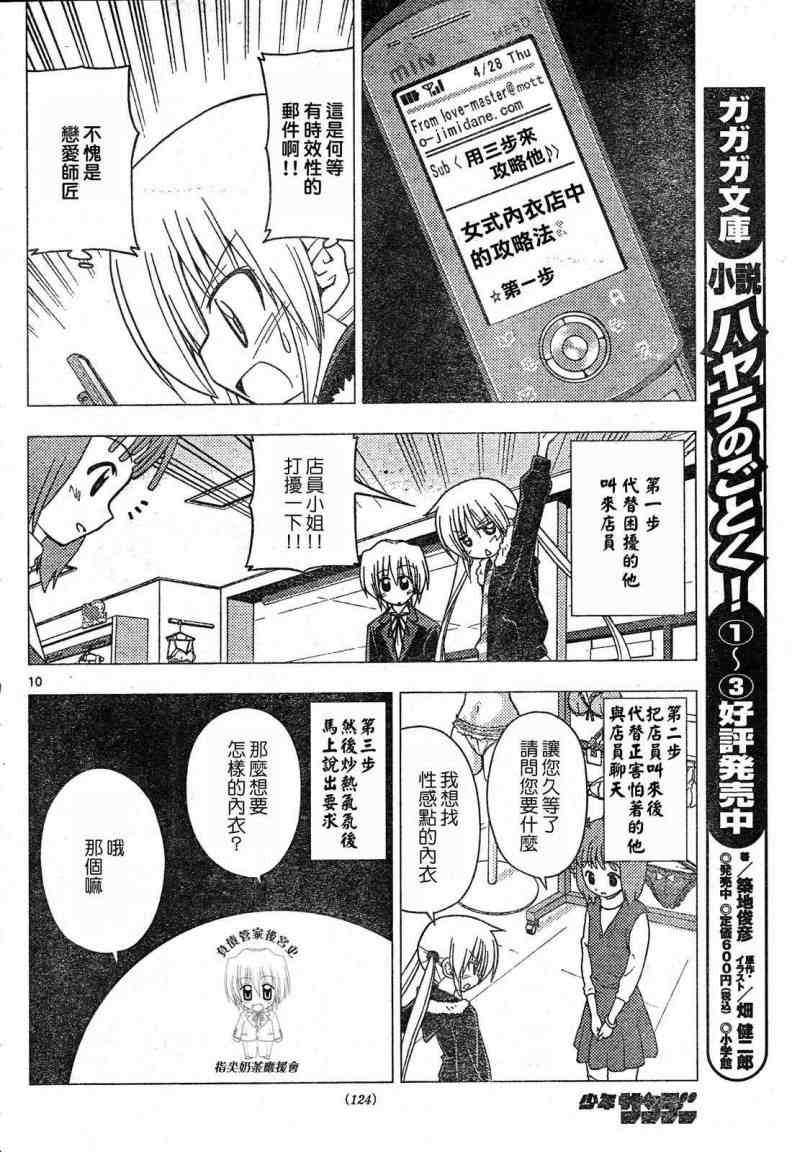 《旋风管家》漫画最新章节第202话免费下拉式在线观看章节第【11】张图片