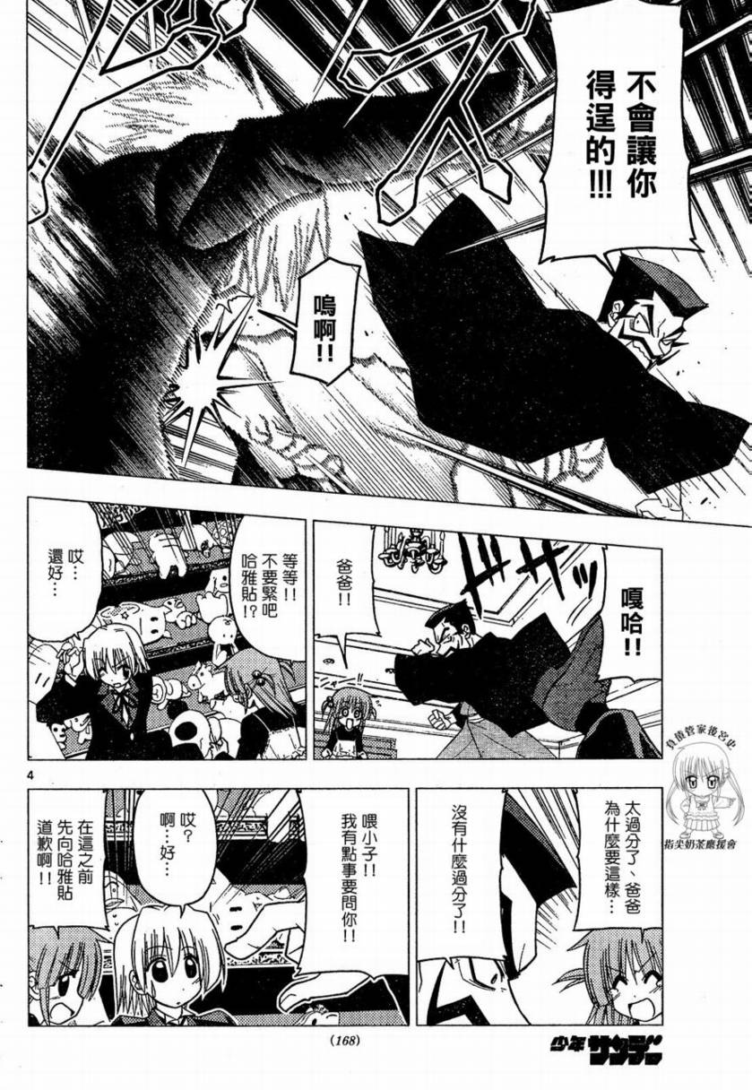 《旋风管家》漫画最新章节第171话免费下拉式在线观看章节第【4】张图片