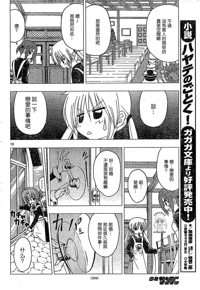 《旋风管家》漫画最新章节第168话免费下拉式在线观看章节第【8】张图片