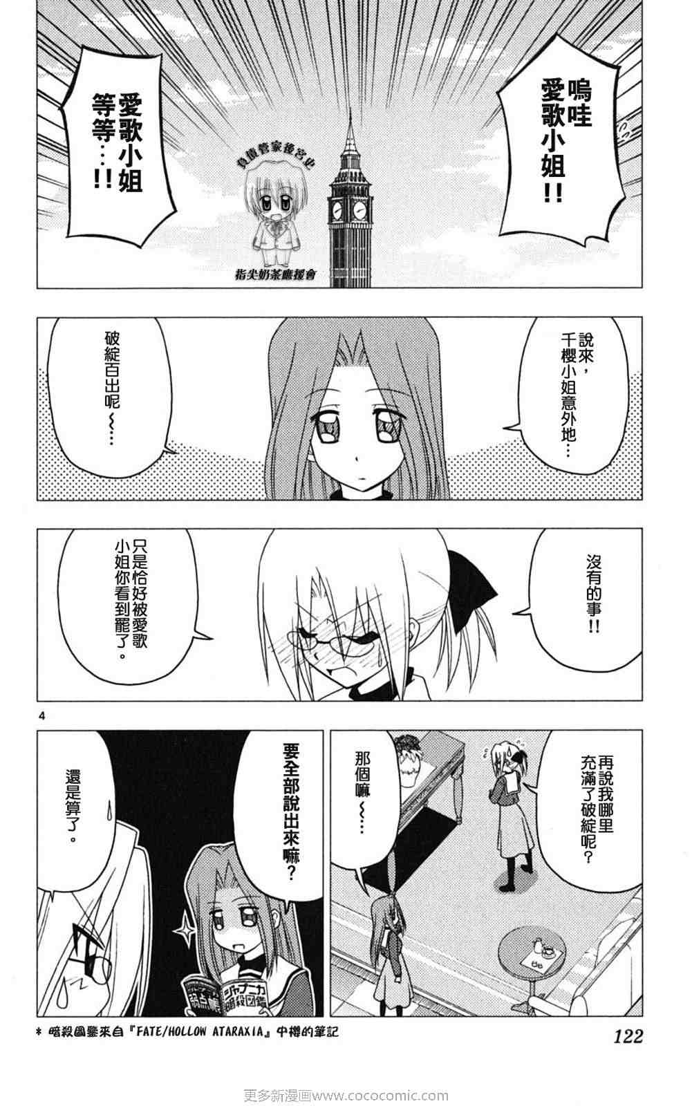 《旋风管家》漫画最新章节第18卷免费下拉式在线观看章节第【121】张图片