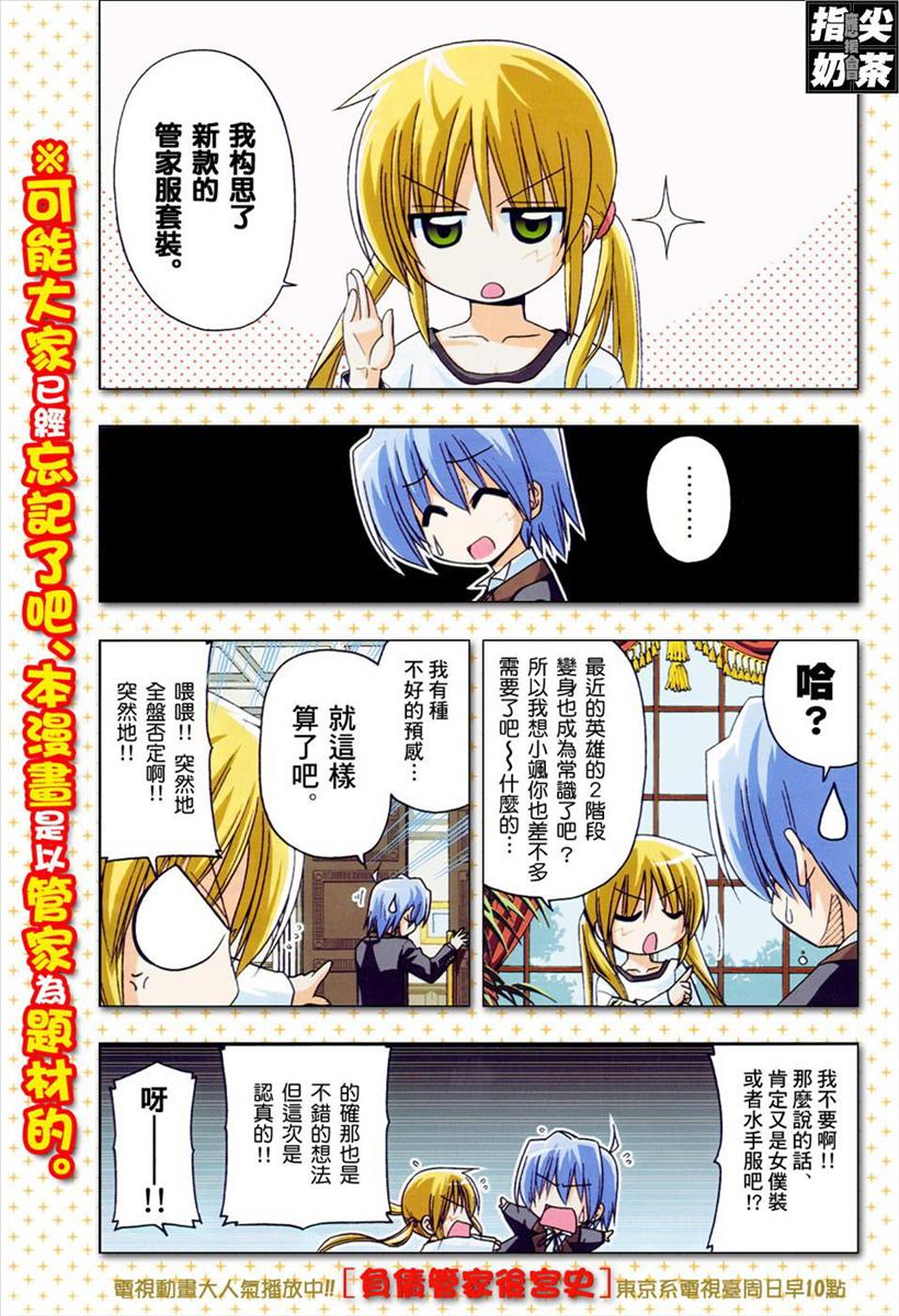 《旋风管家》漫画最新章节第161话免费下拉式在线观看章节第【2】张图片