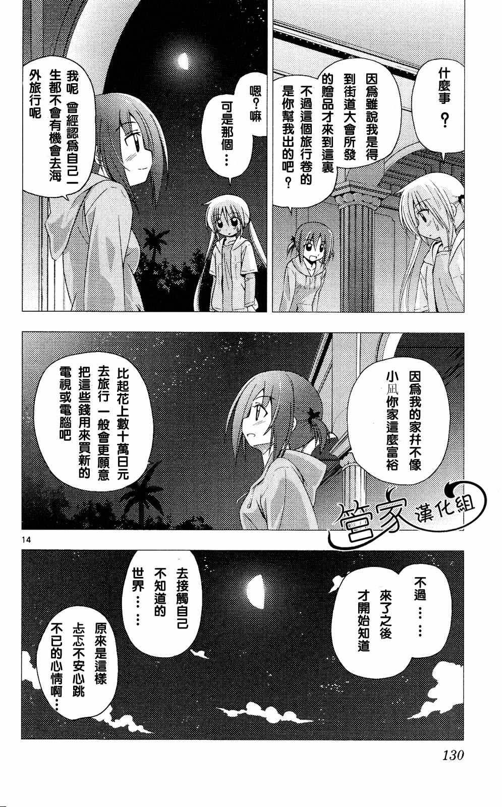 《旋风管家》漫画最新章节第20卷免费下拉式在线观看章节第【129】张图片