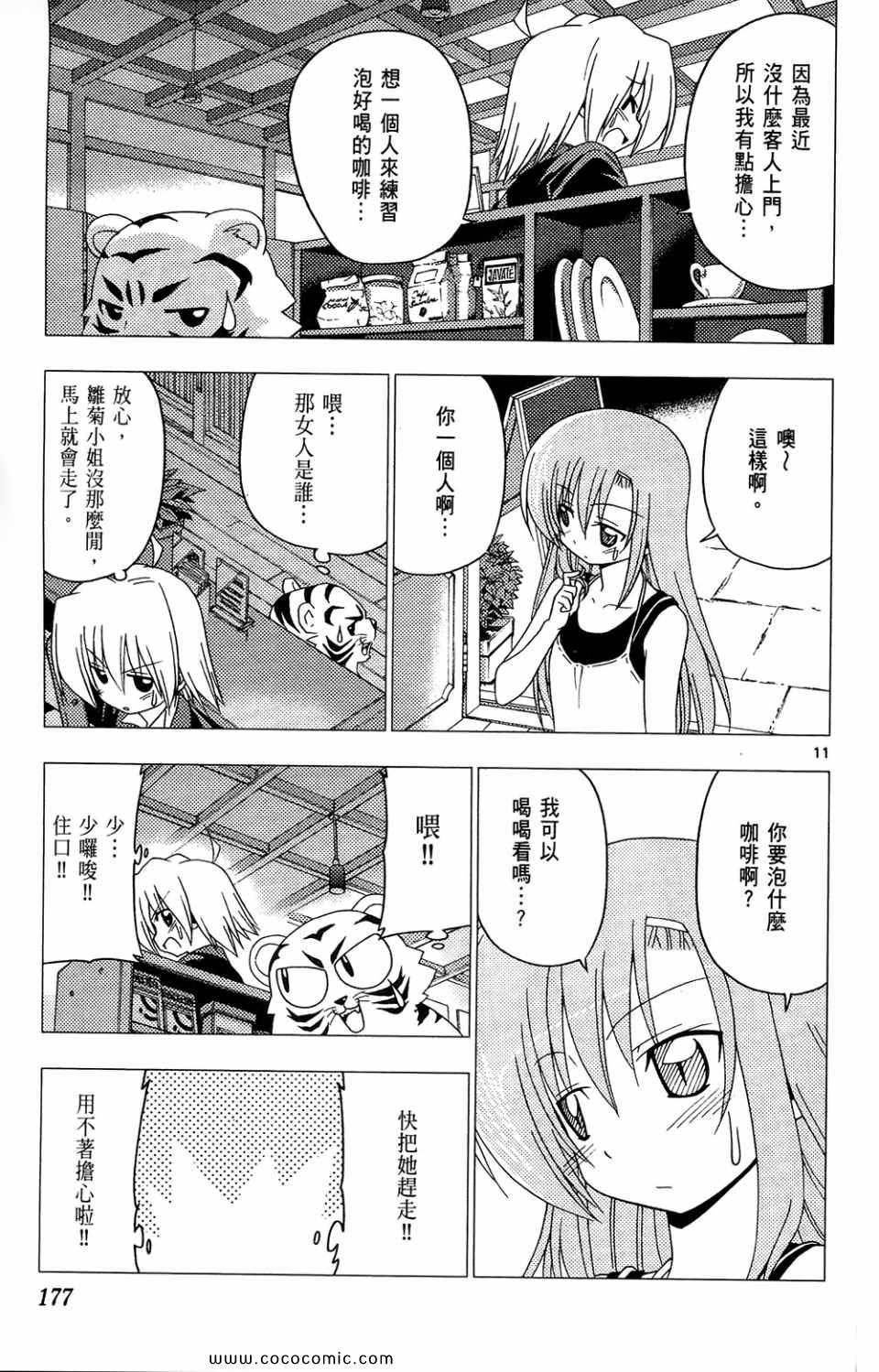 《旋风管家》漫画最新章节第26卷免费下拉式在线观看章节第【179】张图片