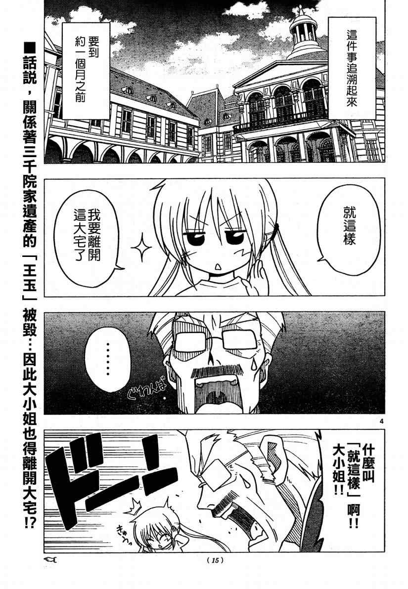 《旋风管家》漫画最新章节第268话免费下拉式在线观看章节第【3】张图片