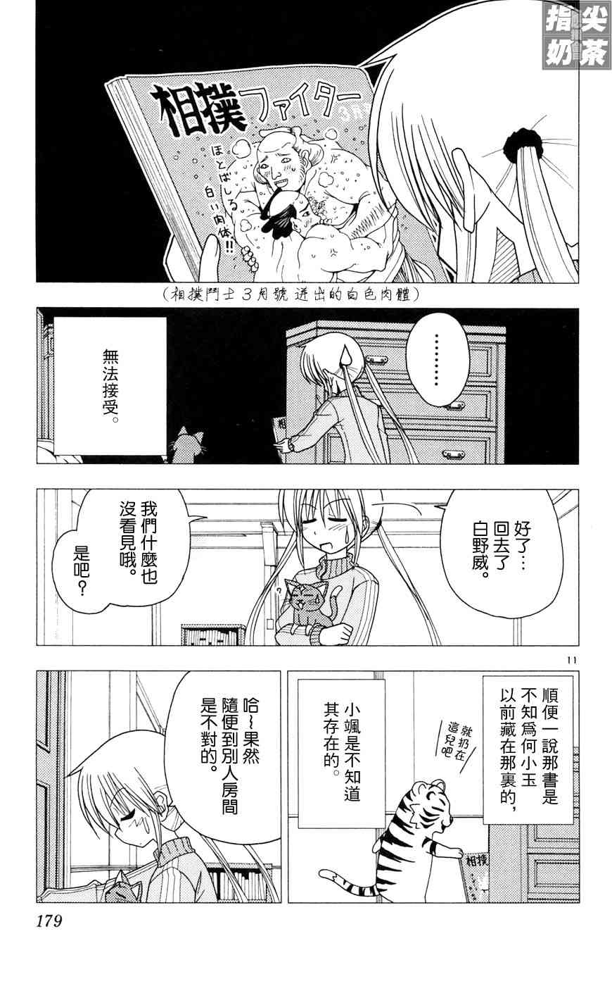 《旋风管家》漫画最新章节第10卷免费下拉式在线观看章节第【178】张图片