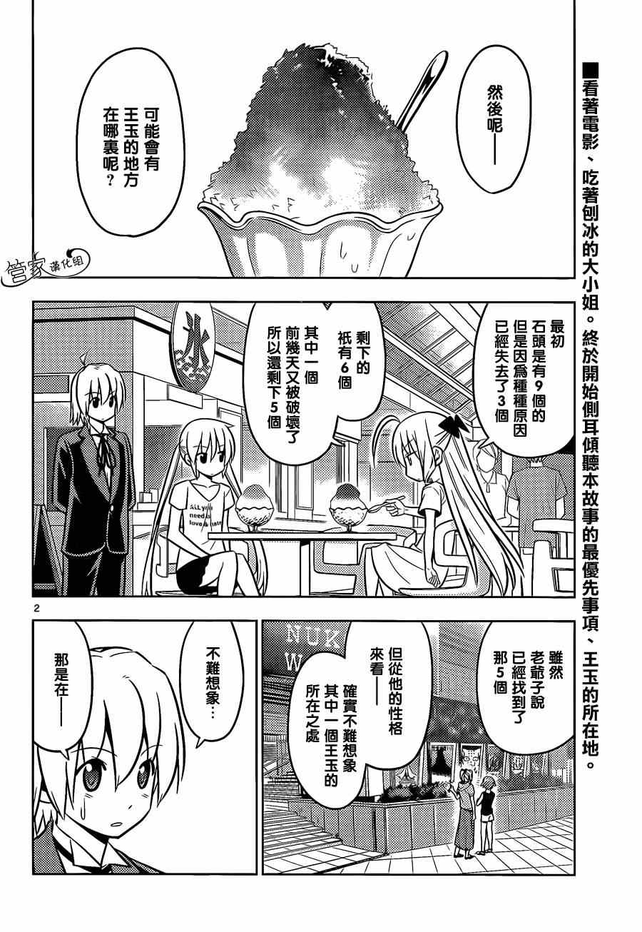 《旋风管家》漫画最新章节第462话免费下拉式在线观看章节第【2】张图片